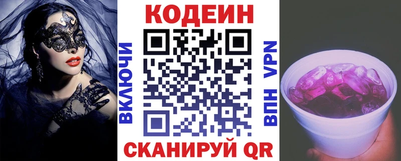 Codein напиток Lean (лин)  Чебоксары 